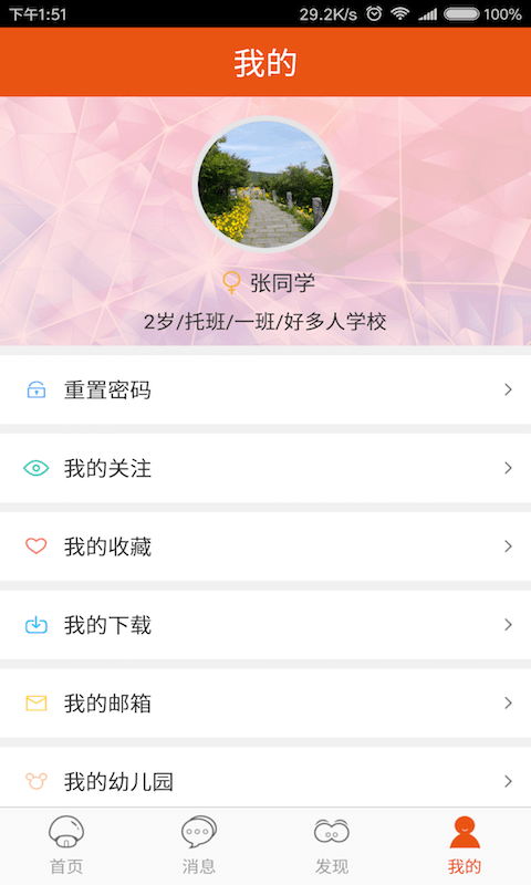 柿子树app截图2