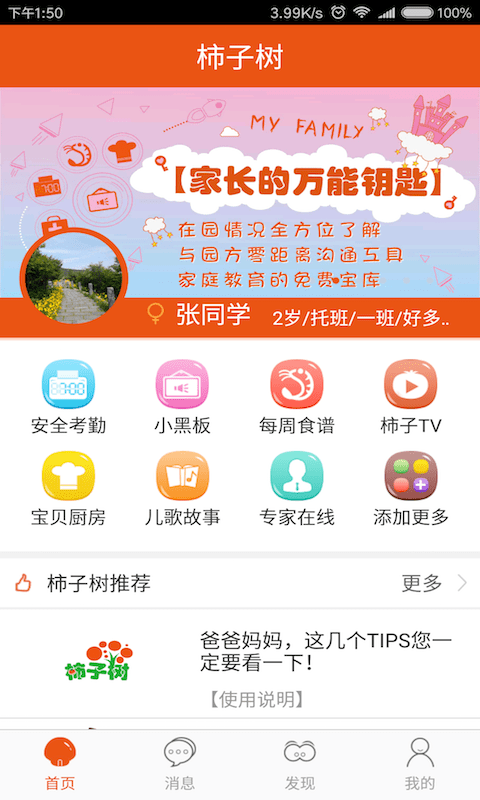 柿子树app截图4