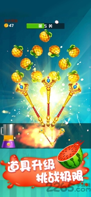 王牌切水果破解版截图1
