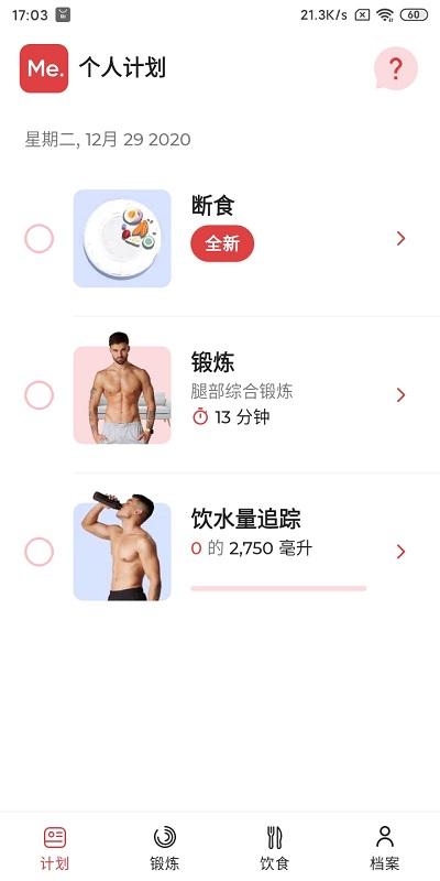 betterme国际版app截图1