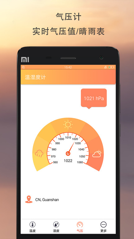 温湿度计app最新版截图3