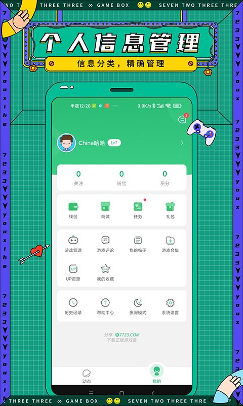 7499游戏盒子破解版截图3