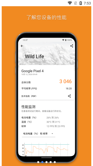 3dmark压力测试软件截图1