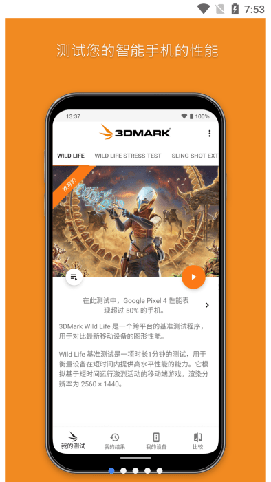 3dmark压力测试软件截图2