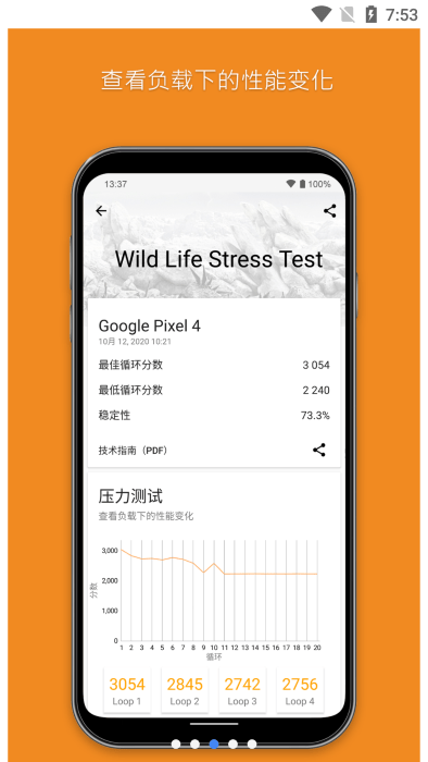 3dmark压力测试软件截图3