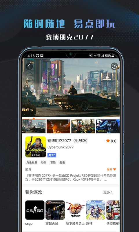 易点玩云游戏最新版截图1