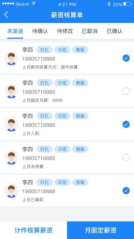 薪安宁app截图2