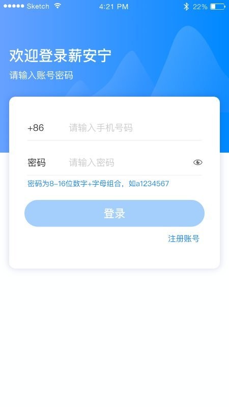 薪安宁app截图4