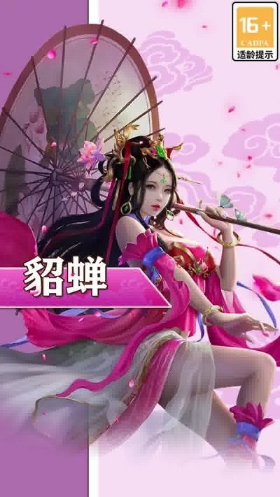 风月三国手游截图3
