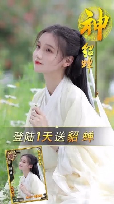 风月三国手游截图4