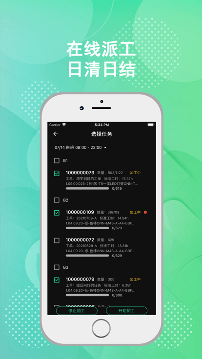 树字工厂2.0app截图1