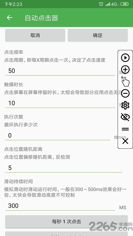 手机屏幕自动点击器免费版截图3
