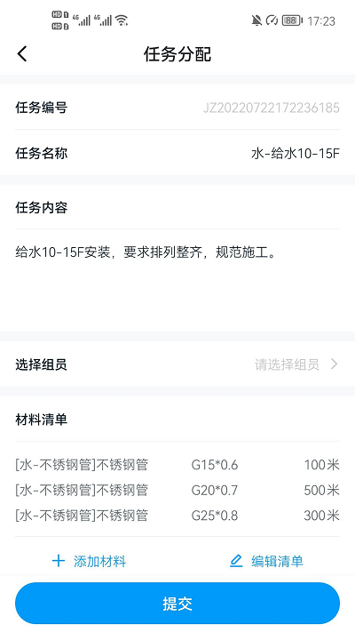 筑援帮app截图1