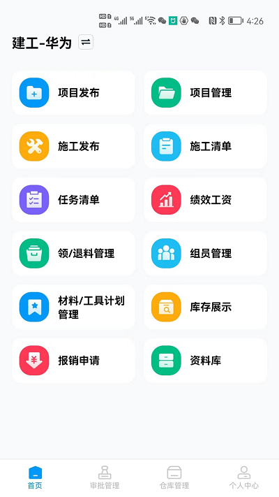 筑援帮app截图3