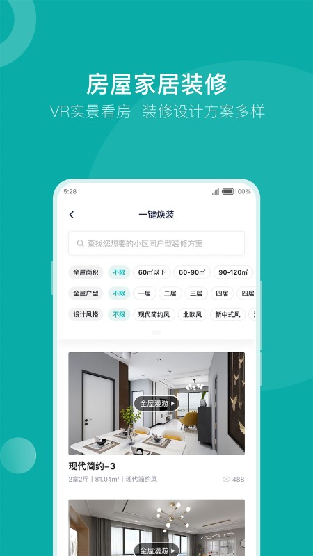 安家goAPP截图1