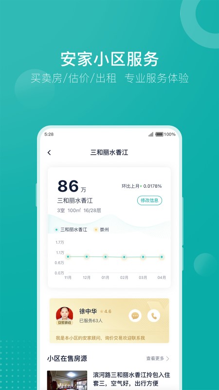 安家goAPP截图2