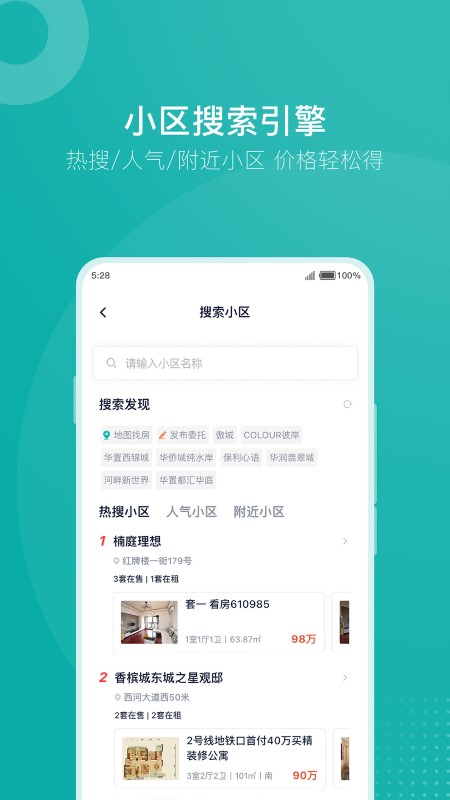 安家goAPP截图3