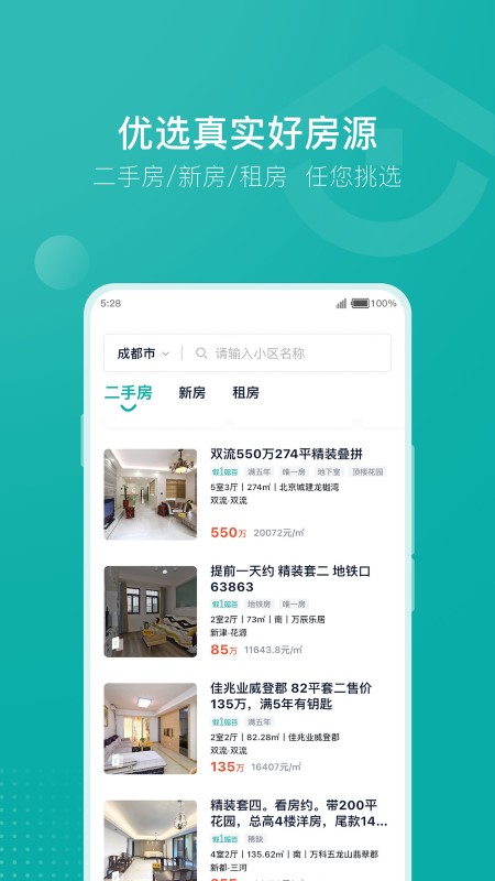 安家goAPP截图4