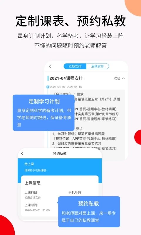 卓考网校app截图1