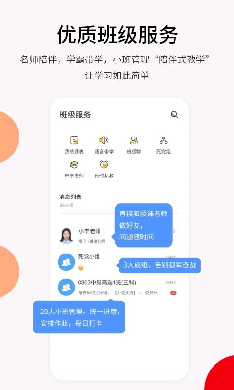 卓考网校app截图2