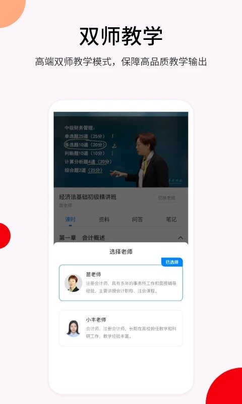 卓考网校app截图4