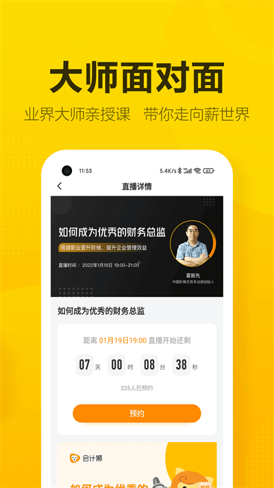 会计狮app截图1