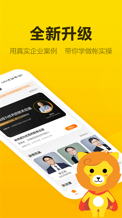 会计狮app截图2