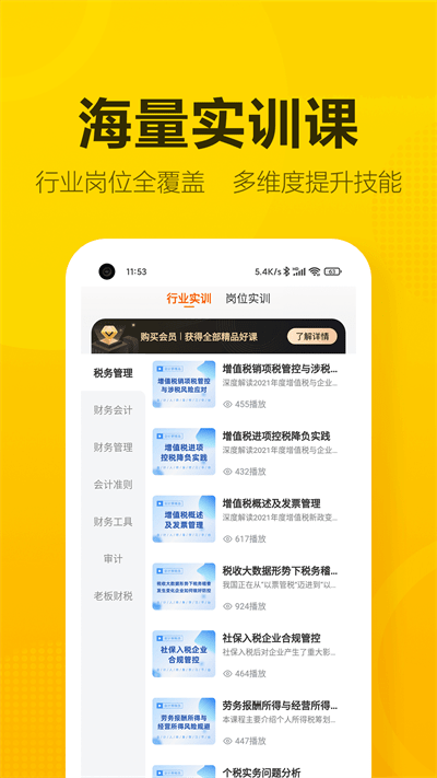 会计狮app截图3