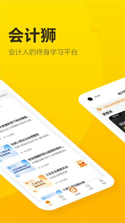 会计狮app截图4