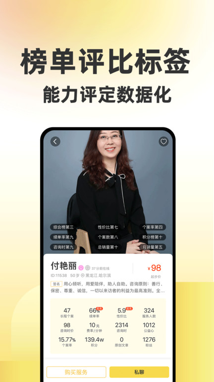 给力心理咨询平台客户端(更名给力心理)截图1