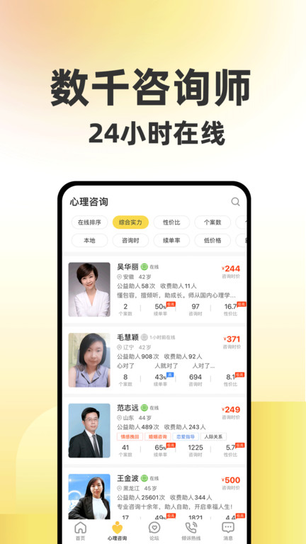 给力心理咨询平台客户端(更名给力心理)截图2