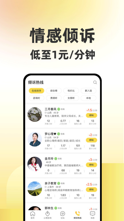给力心理咨询平台客户端(更名给力心理)截图3