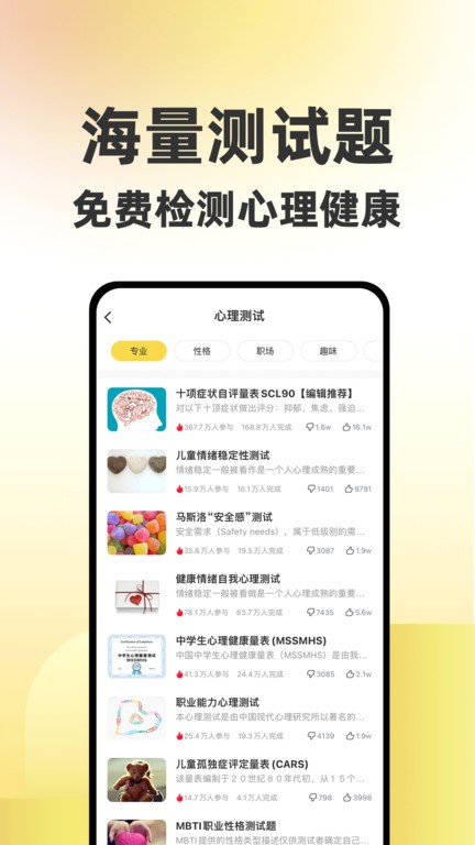 给力心理咨询平台客户端(更名给力心理)截图4