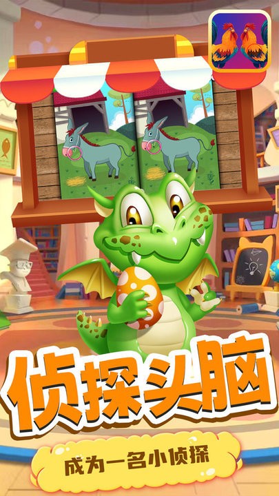 宝贝找不同手机版截图4
