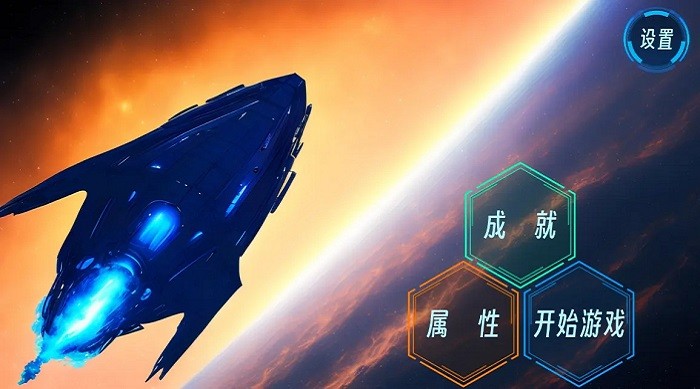 银河虫族游戏截图2