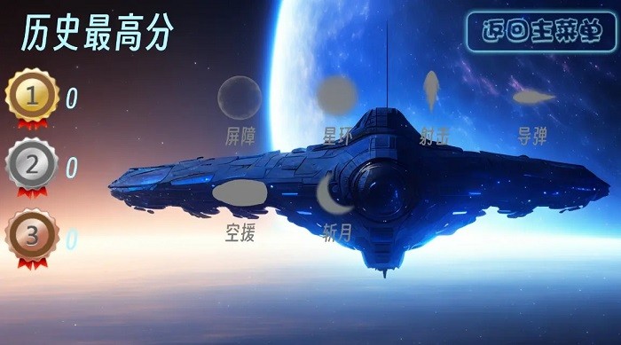 银河虫族游戏截图3