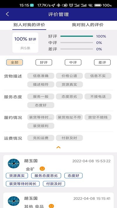 顺通车主app官方版截图4