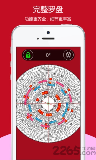 开运风水罗盘app截图1