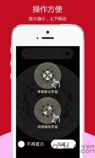开运风水罗盘app截图2