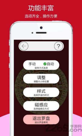 开运风水罗盘app截图3