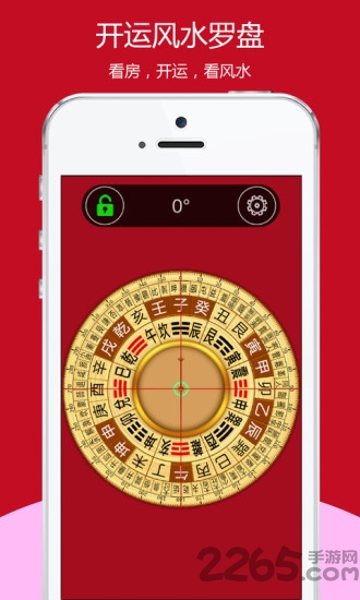 开运风水罗盘app截图4