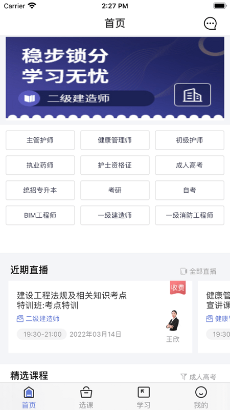 海南高格培训最新版截图2