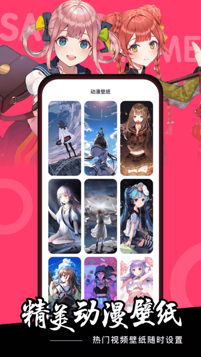 樱花动漫推荐壁纸app截图2