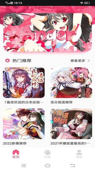 樱花动漫推荐壁纸app截图3