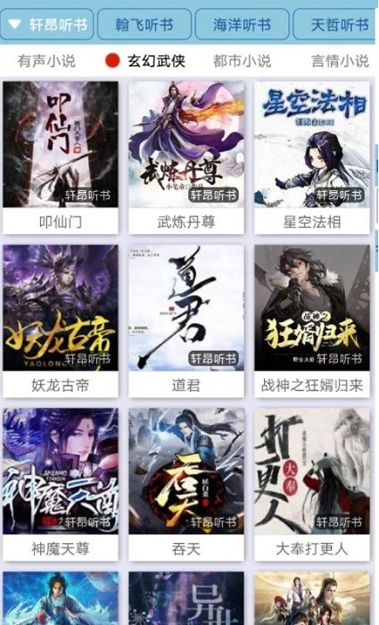 昊昊听书app最新版截图1