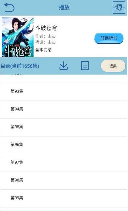 昊昊听书app最新版截图2