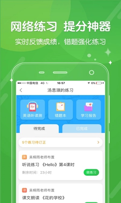 向上网学生版app截图2