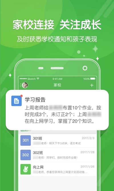 向上网学生版app截图3