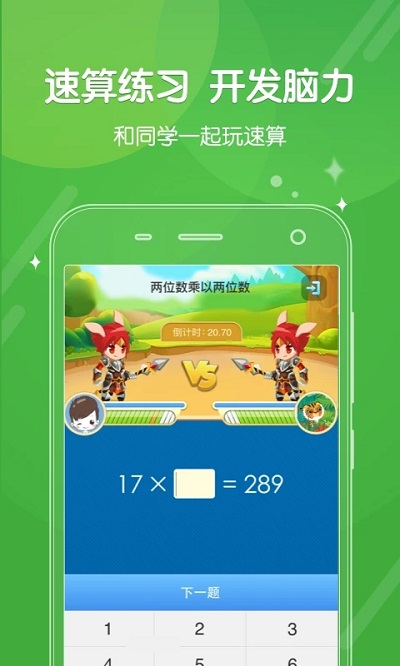 向上网学生版app截图4