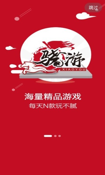 骁游手游app截图1